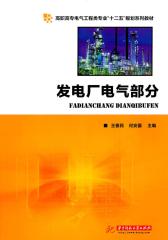 发电厂电气部分(仅适用PC阅读)