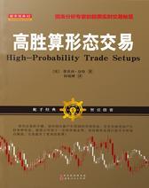 高胜算形态交易