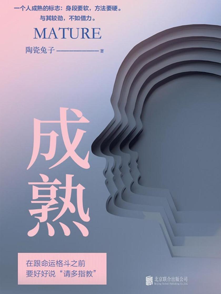 成熟