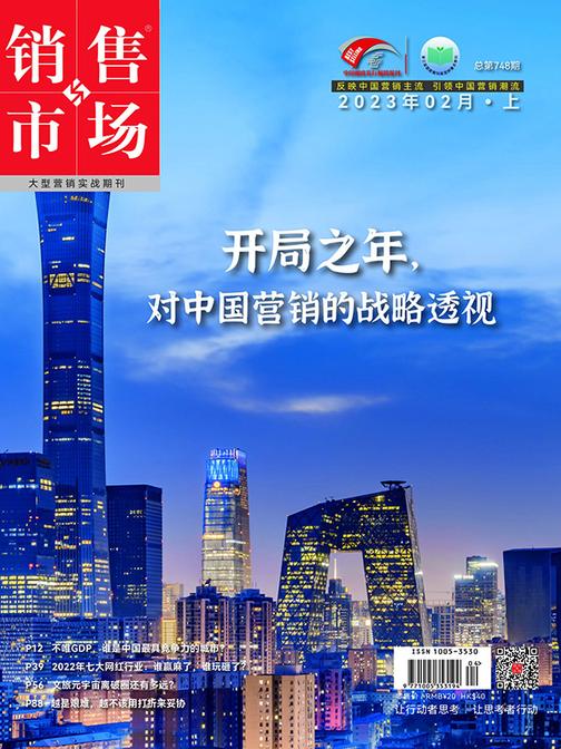 销售与市场(2023年第3期)(电子杂志)