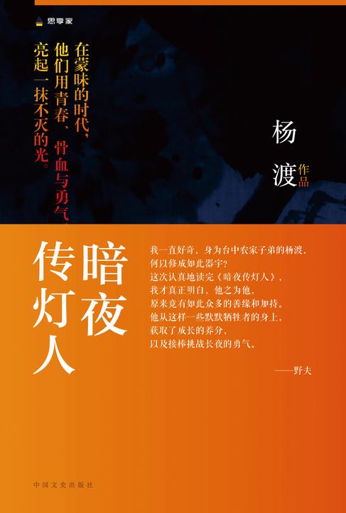 暗夜传灯人