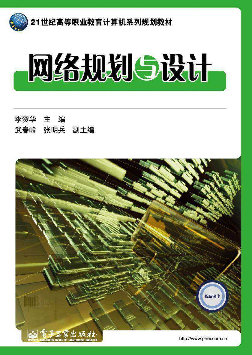 网络规划与设计