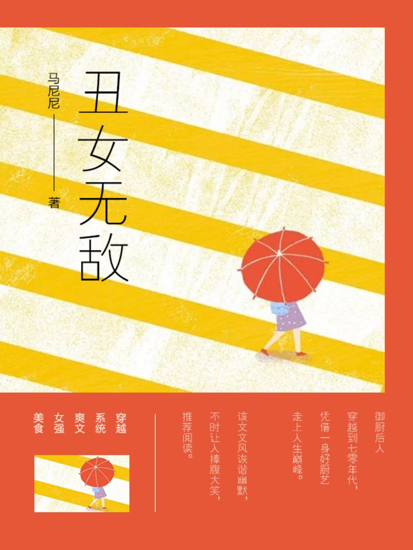 丑女无敌(第4卷)