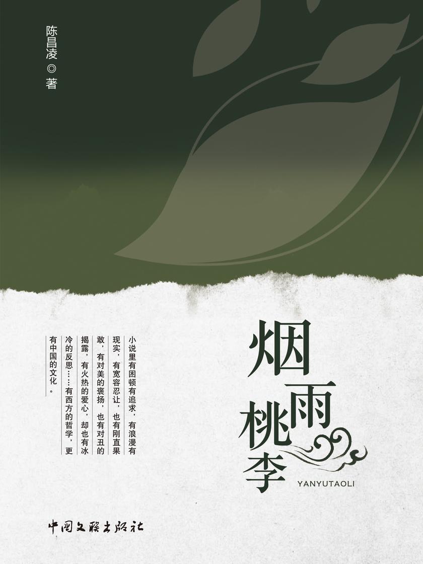 烟雨桃李