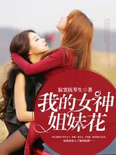 姐妹花