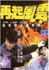 再起风云 国语(影视)