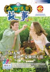 200706上故事版(电子杂志)(仅适用PC阅读)