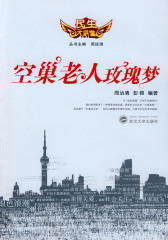 空巢老人玫瑰梦