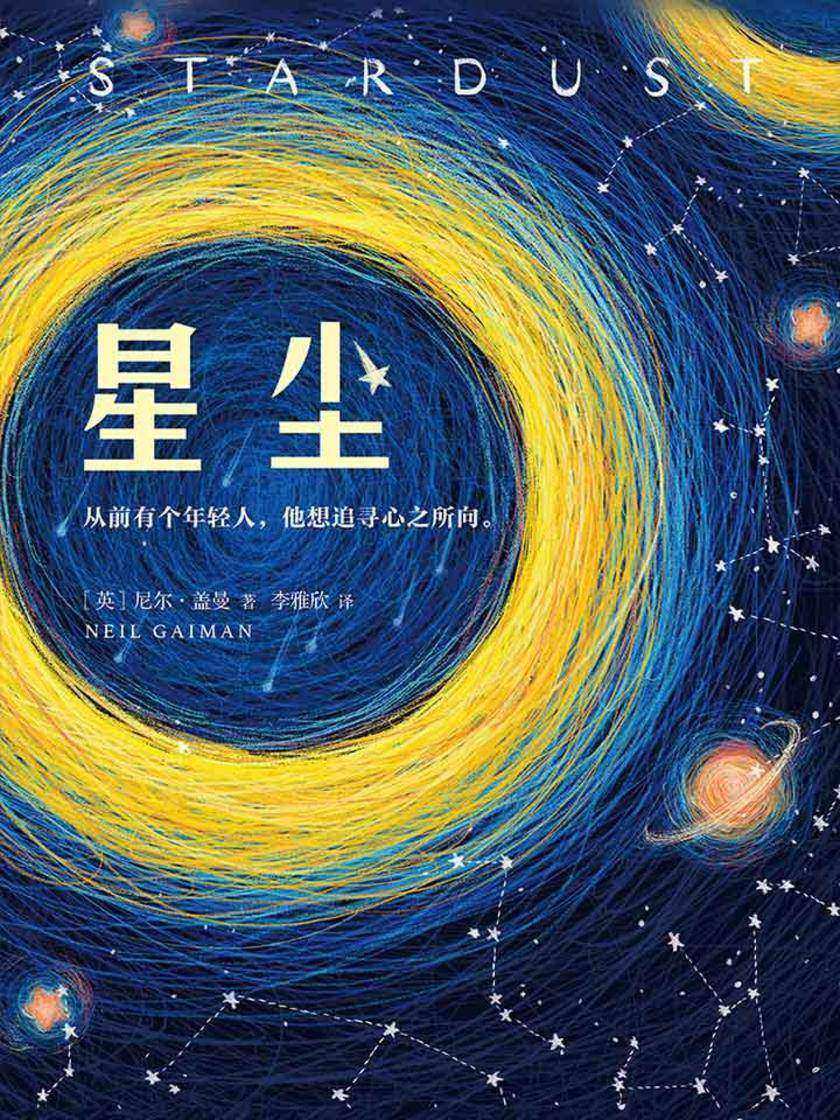 星尘