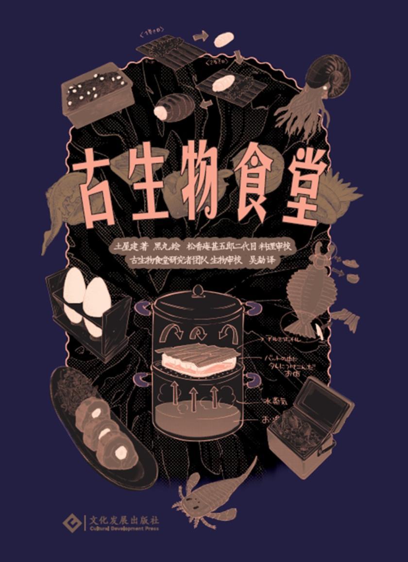 古生物食堂