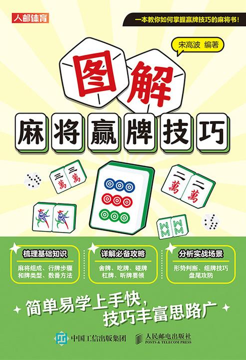 图解麻将赢牌技巧