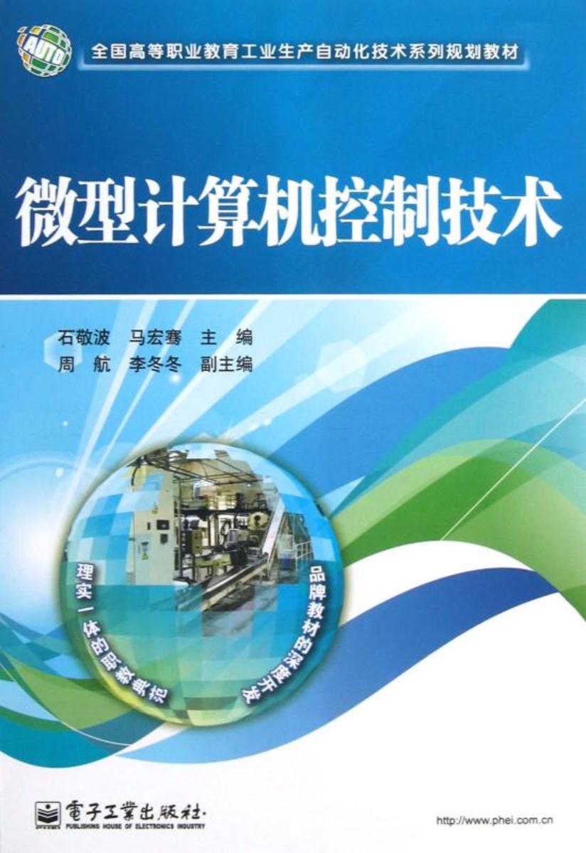 微型计算机控制技术(双色)