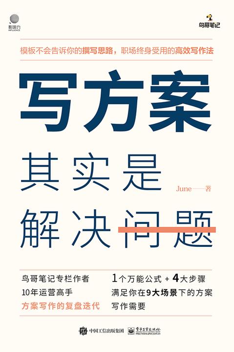 写方案其实是解决问题