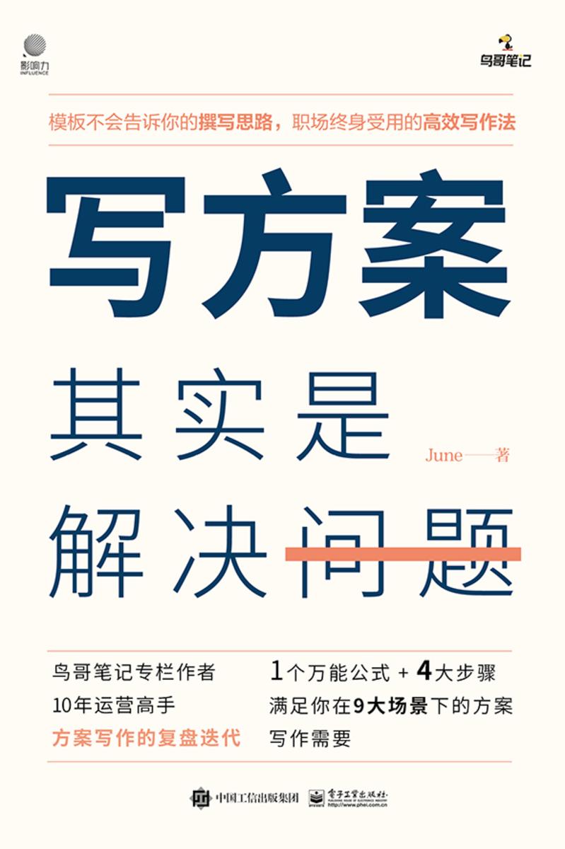 写方案其实是解决问题