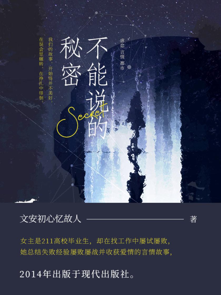 不能说的秘密(第2卷)