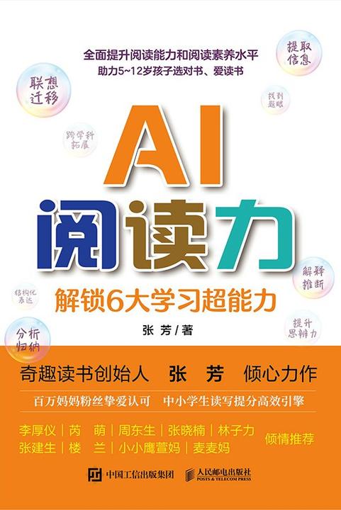AI阅读力:解锁6大学习超能力