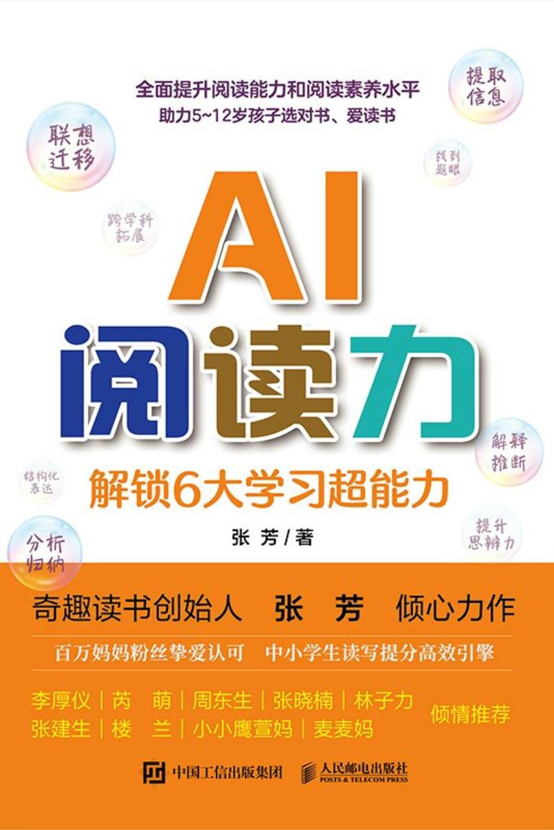AI阅读力:解锁6大学习超能力