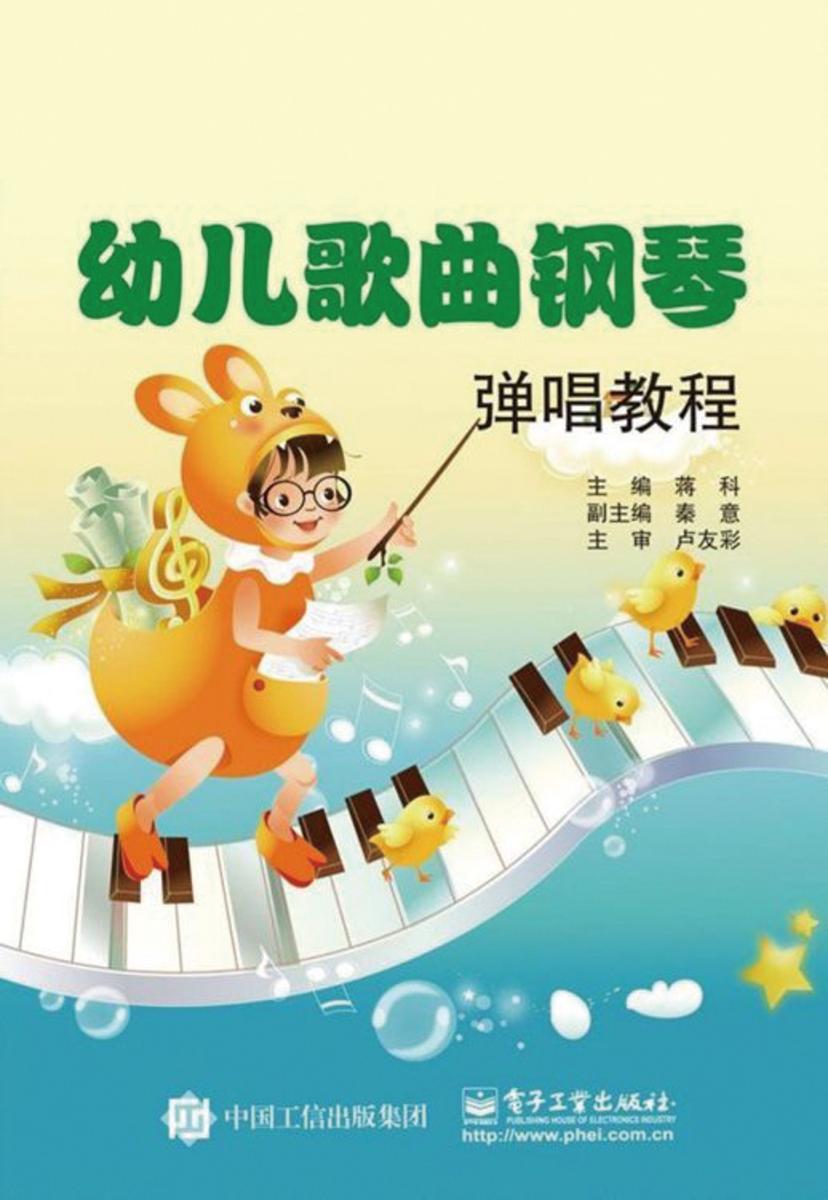 幼儿歌曲钢琴弹唱教程