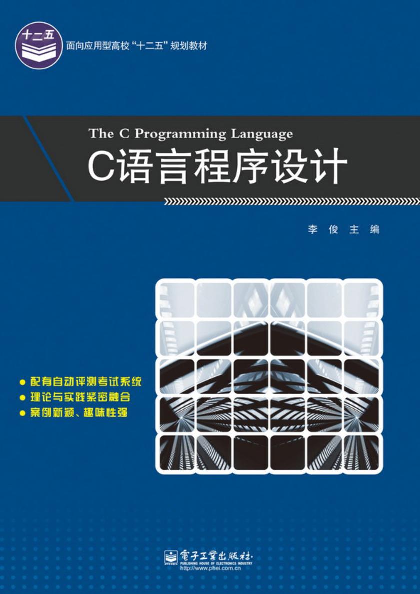 C语言程序设计