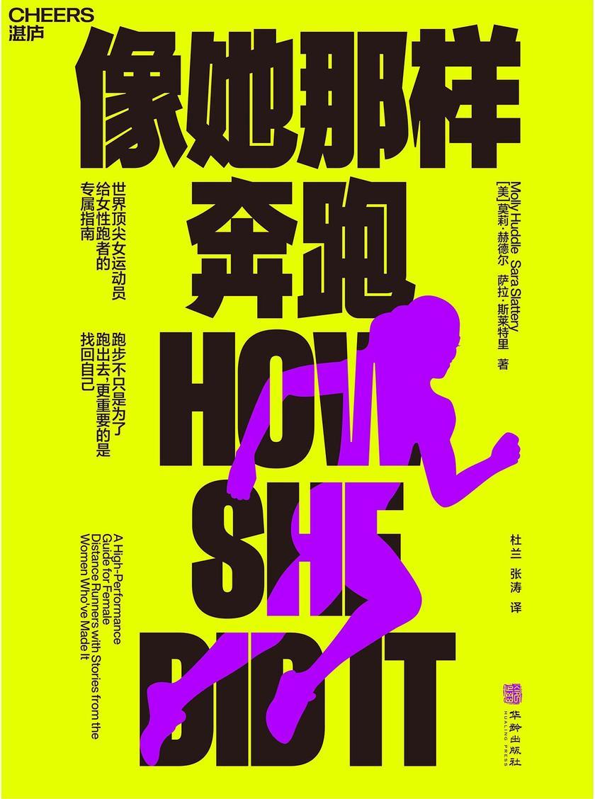 像她那样奔跑