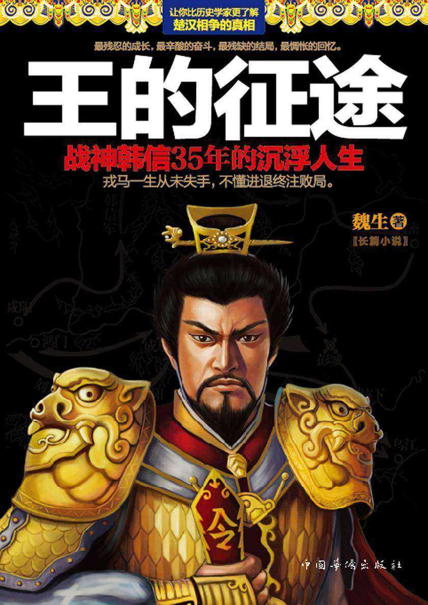 王的征途