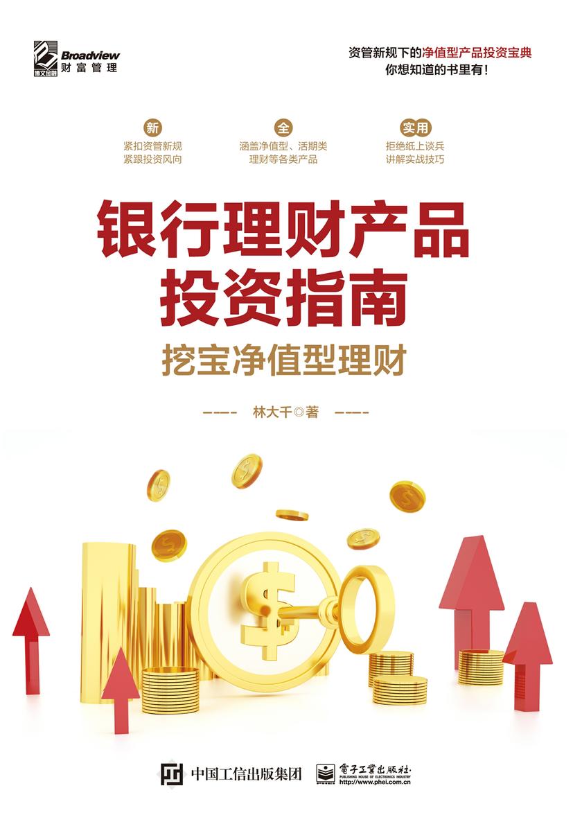 银行理财产品投资指南——挖宝净值型理财