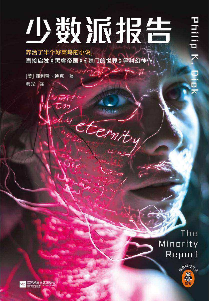 少数派报告