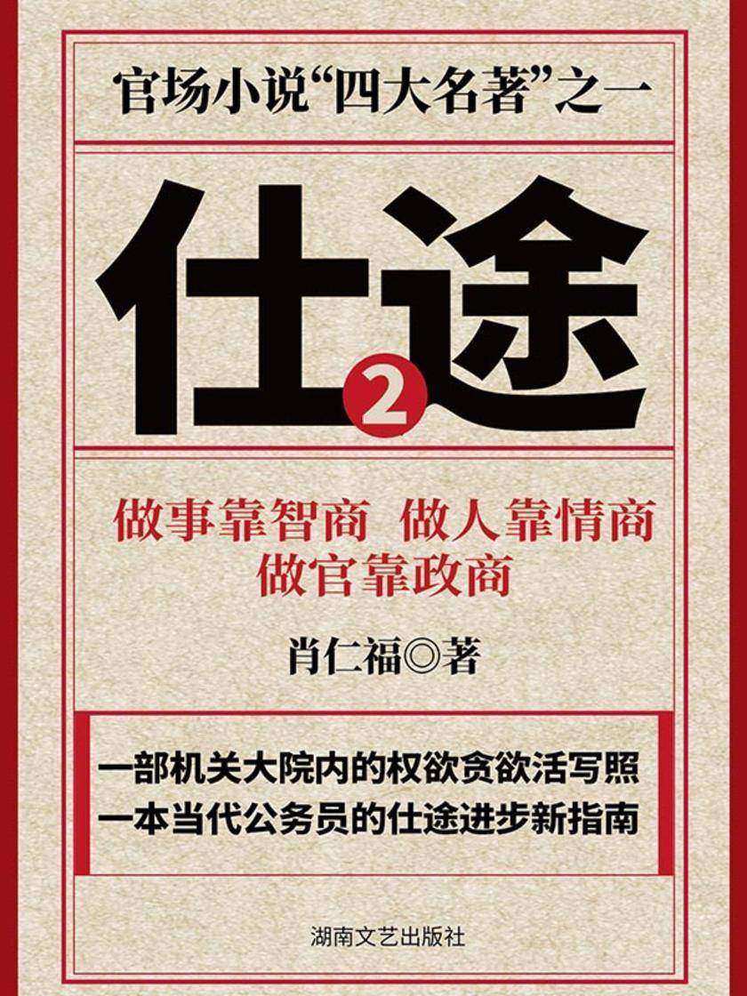 仕途(二)