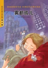 雾都孤儿