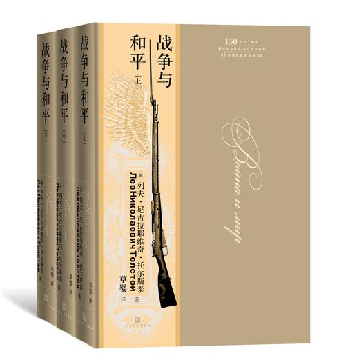 战争与和平:上中下