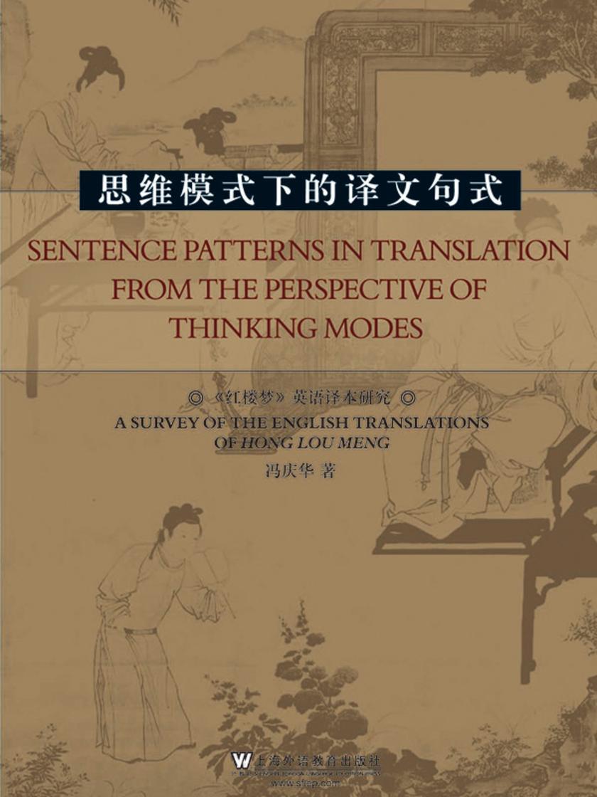 思维模式下的译文句式