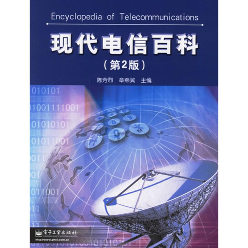 现代电信百科