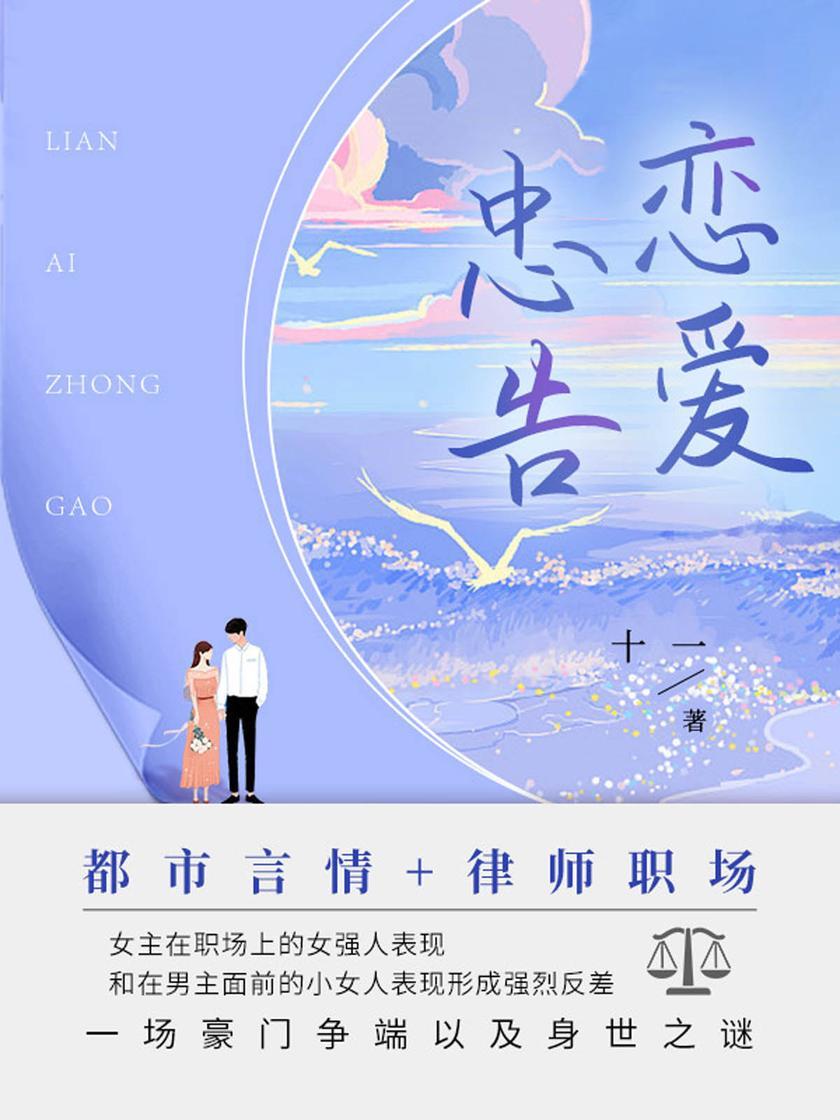 恋爱忠告(第2卷)