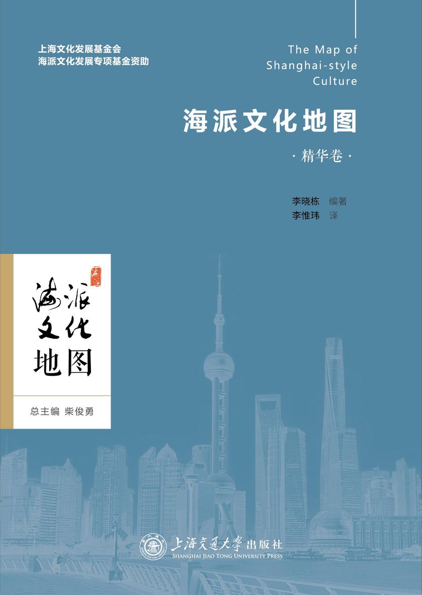 海派文化地图(精华卷)