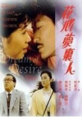 花心梦里人 粤语(影视)