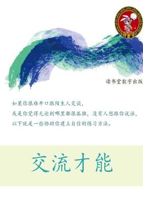 交流才能