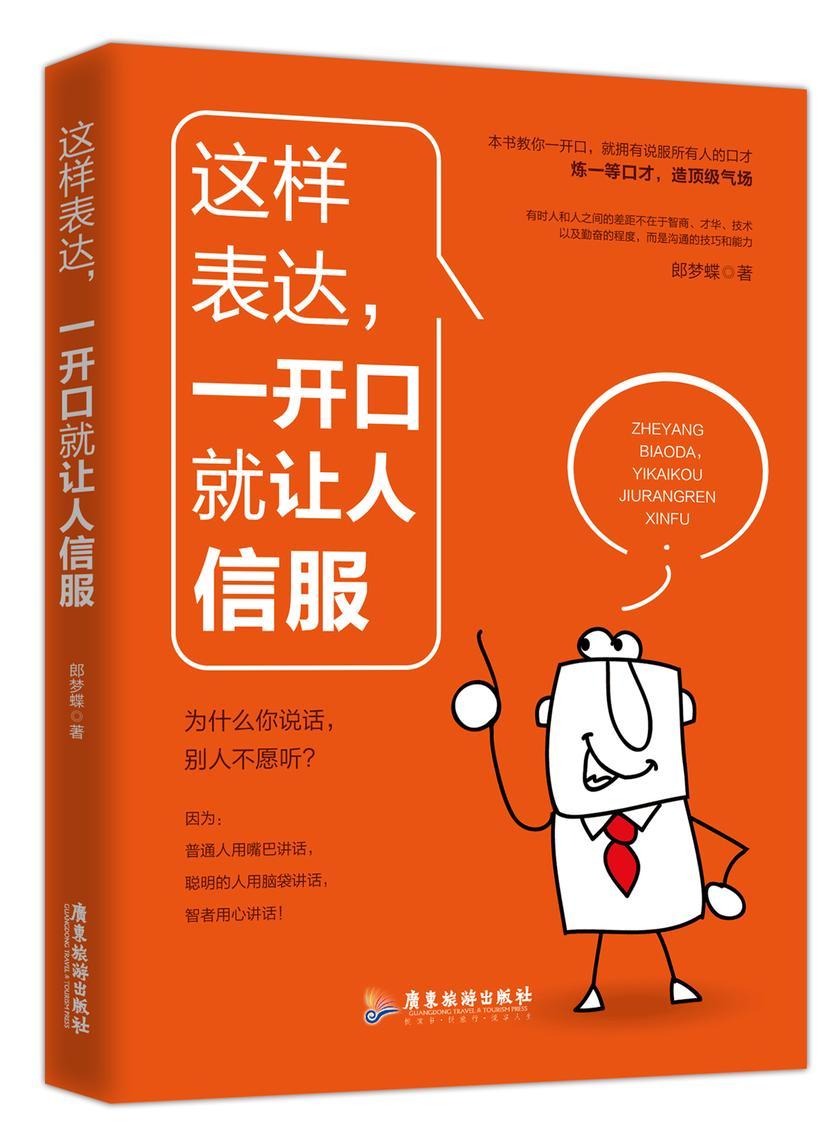 这样表达,一开口就让人信服