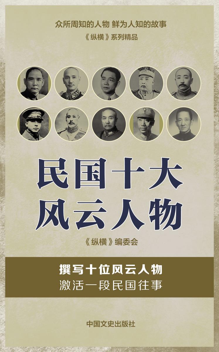 民国十大风云人物