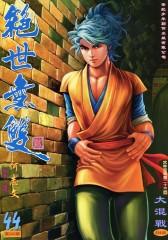 绝世无双(二)第44部(仅适用PC阅读)