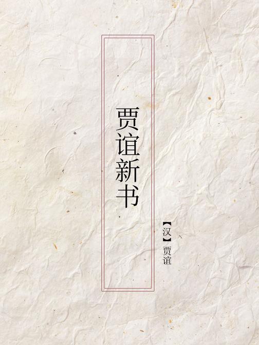 贾谊新书