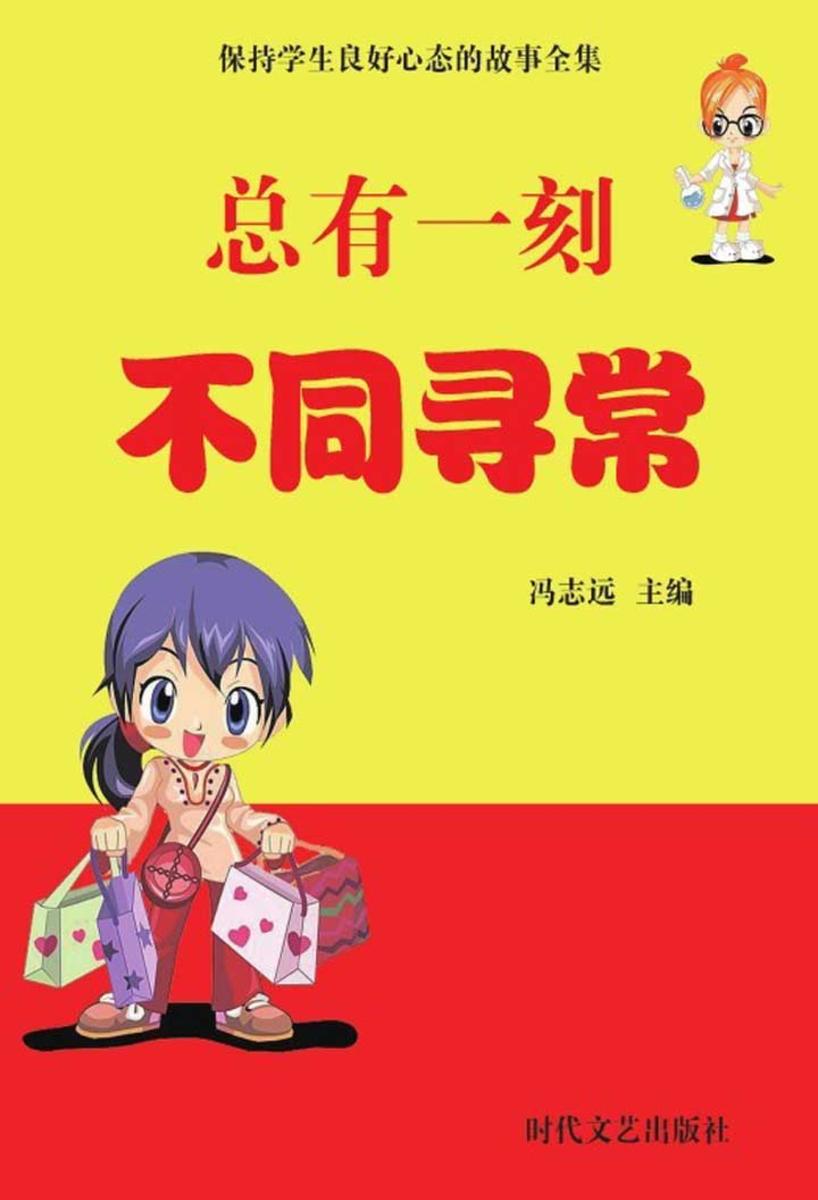 总有一刻不同寻常