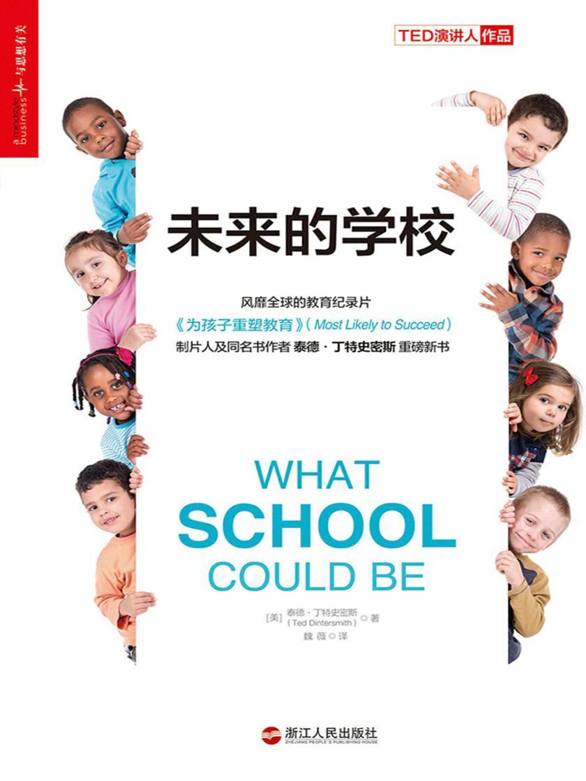未来的学校
