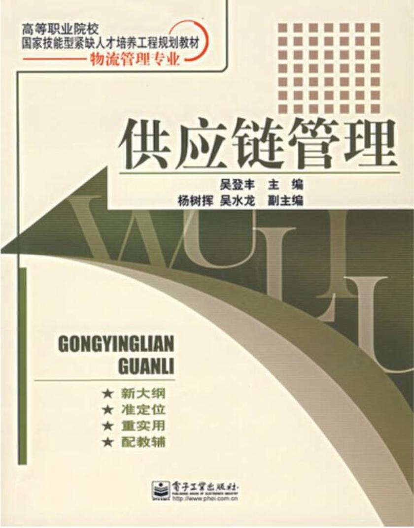 供应链管理