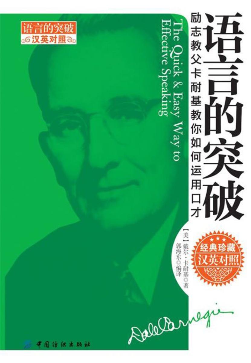 语言的突破(汉英对照)