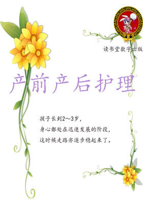 产前产后护理