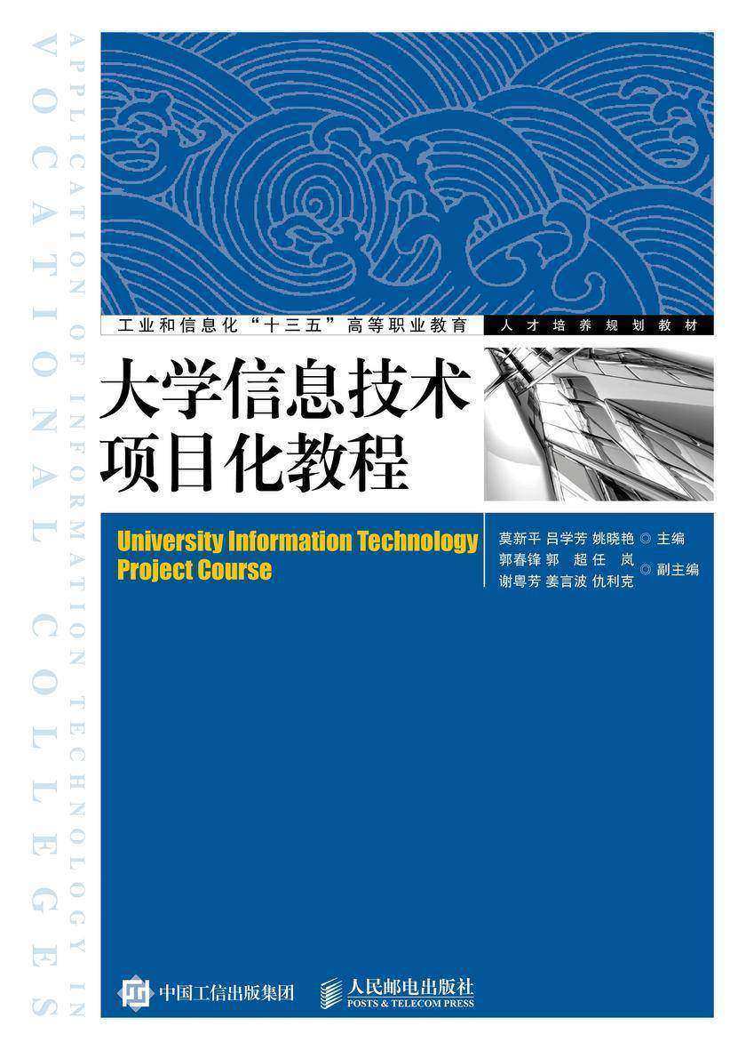 大学信息技术项目化教程