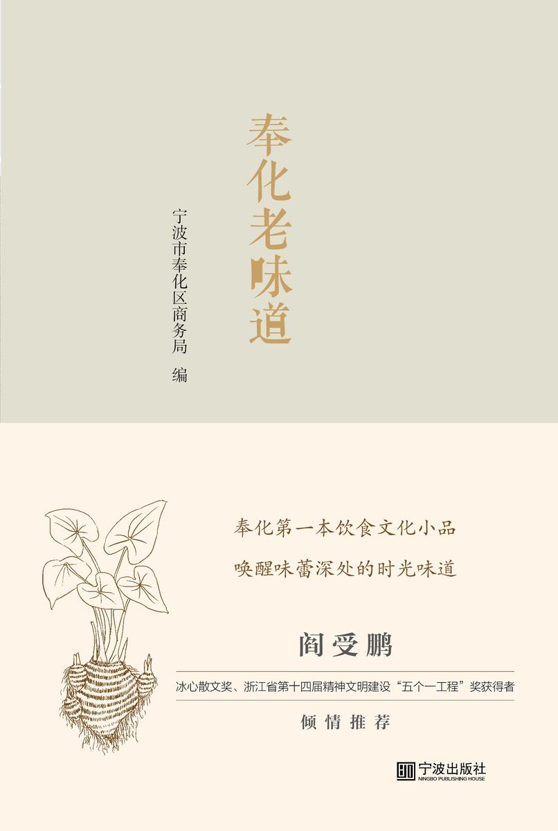 奉化老味道