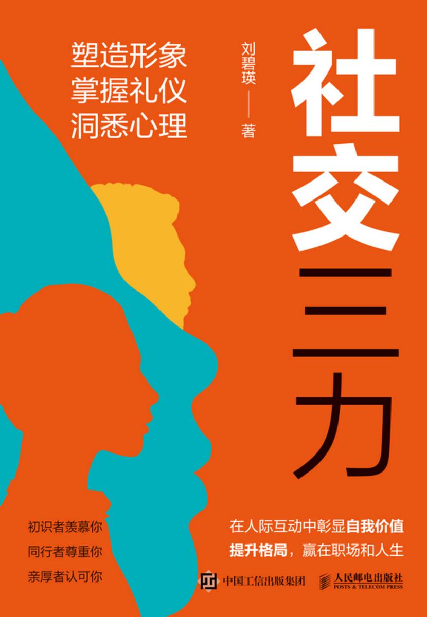 社交三力