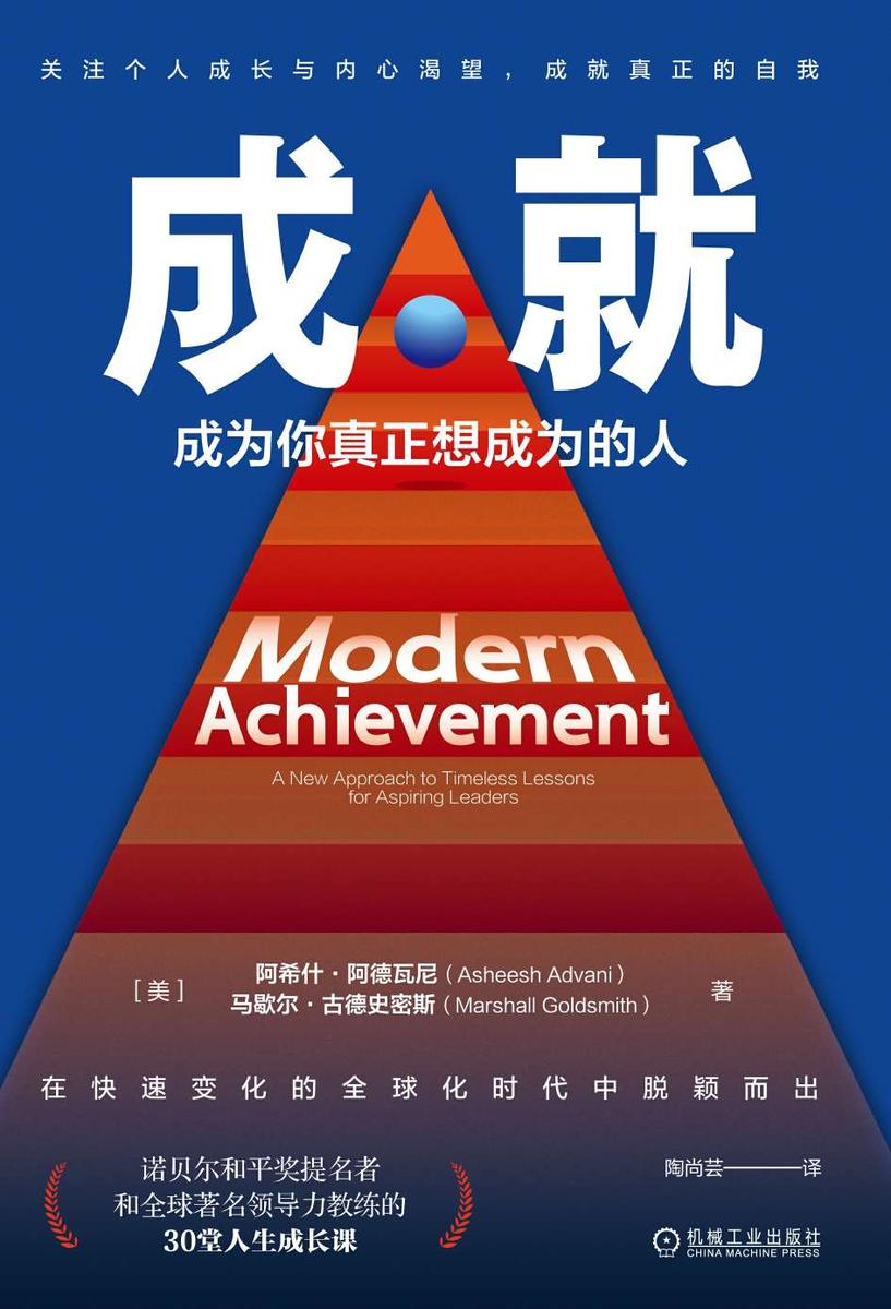 成就:成为你真正想成为的人