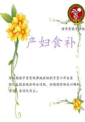 产妇食补